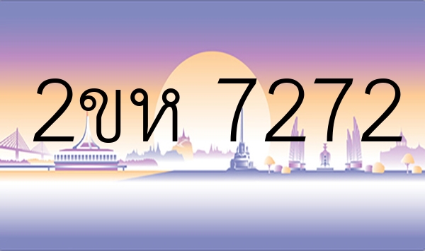 2ขห 7272